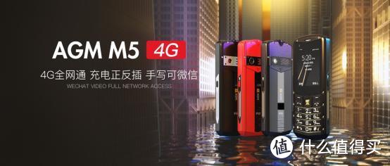 功能机中的“最强者”AGM M5即将发布,399元起