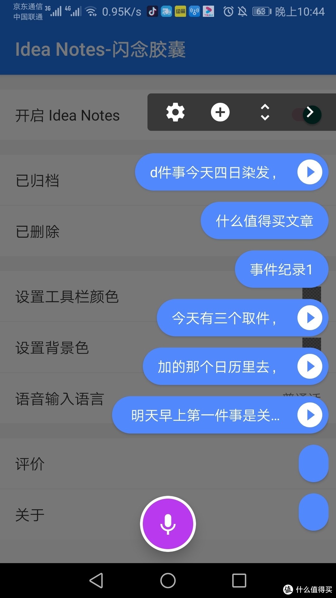 9款精选安卓APP（我的用机习惯）