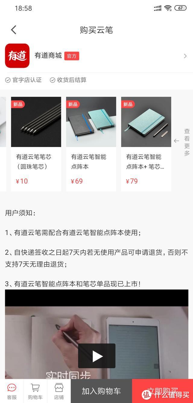 离线记录，实时同步，文字识别样样行，有道云笔套装众测报告