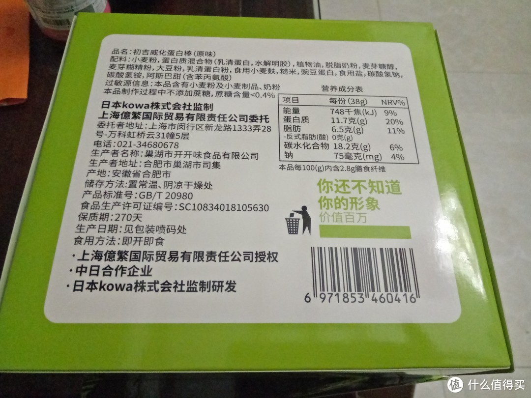 健身后的加餐——初吉蛋白棒简单晒单（内含真人秀）