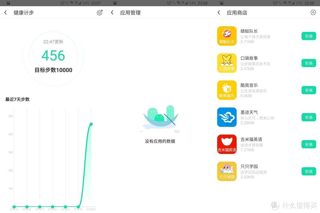 真香 360儿童手表P1试用