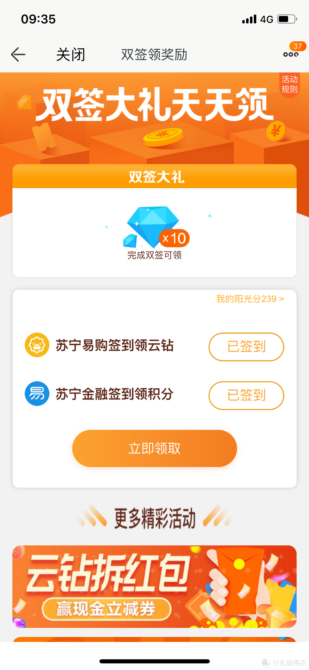 苏宁系app藏羊毛—无需邀请和分享，每天1分半钟，每周400云钻轻松薅