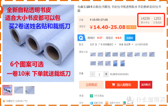 图3. 无品牌包书皮样品