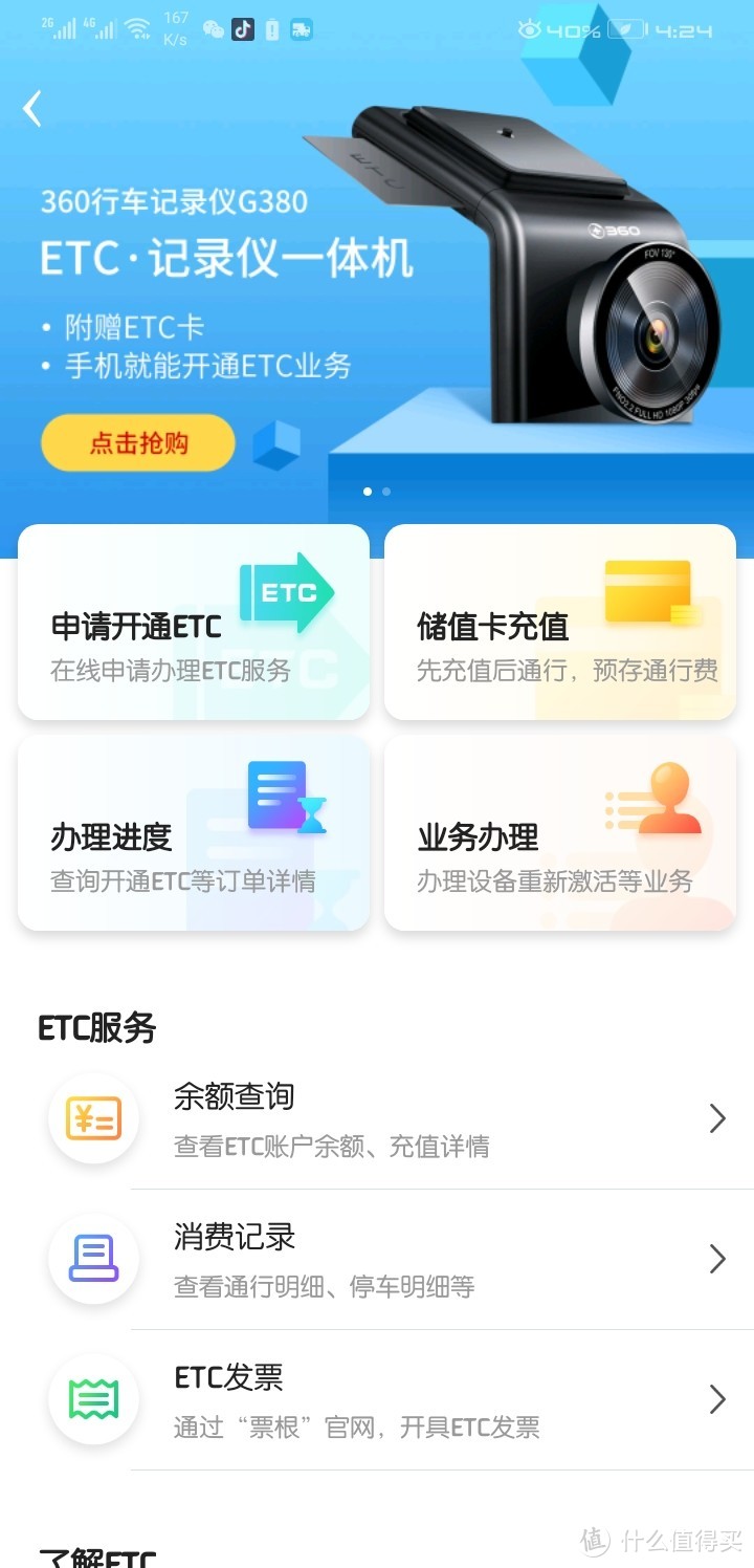 ETC+行车记录仪完美融合 360记录仪G380初体验