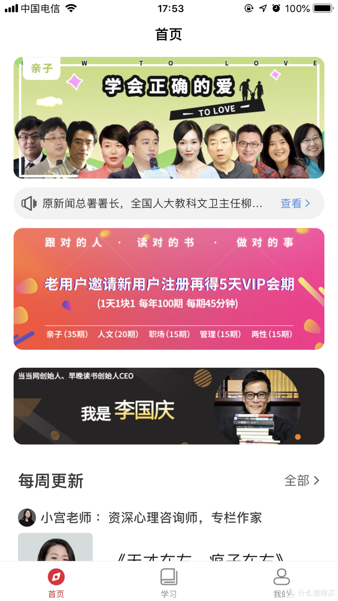 早晚读书：利用碎片化学习经典的优秀APP