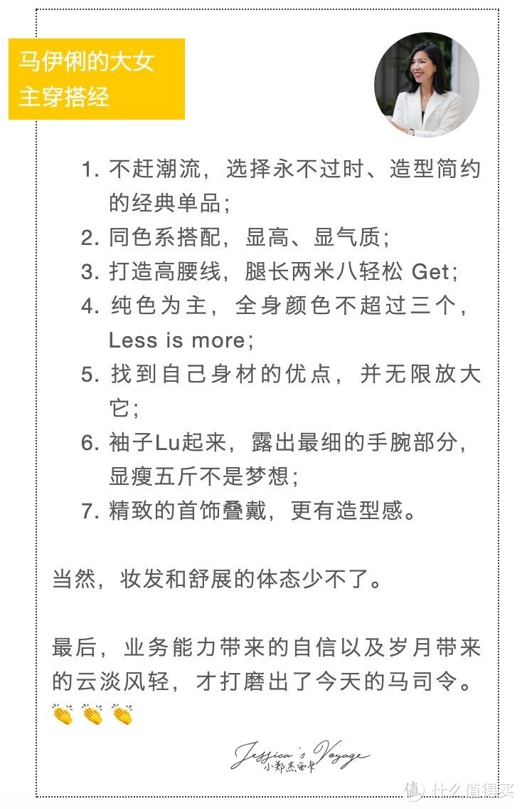 马伊俐穿衣逆袭，7个方法打造大女主范