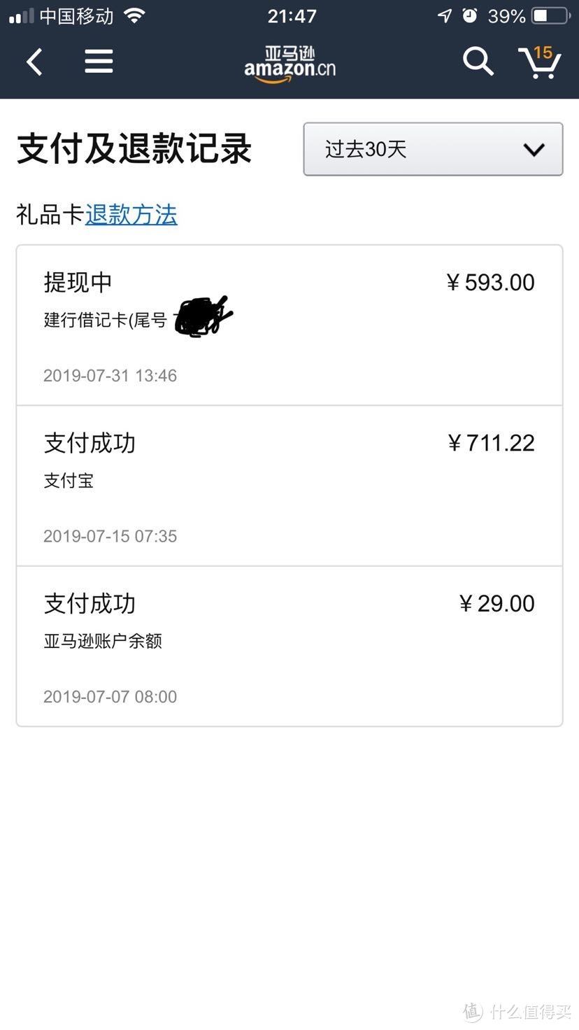 亚马逊中国礼品卡账户余额提现方法