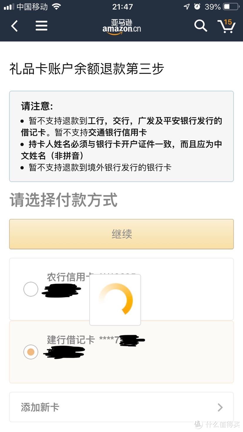 亚马逊中国礼品卡账户余额提现方法