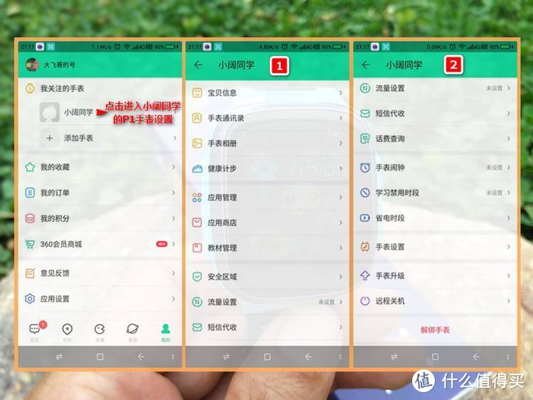 360儿童手表P1评测-小阔同学的好伙伴！