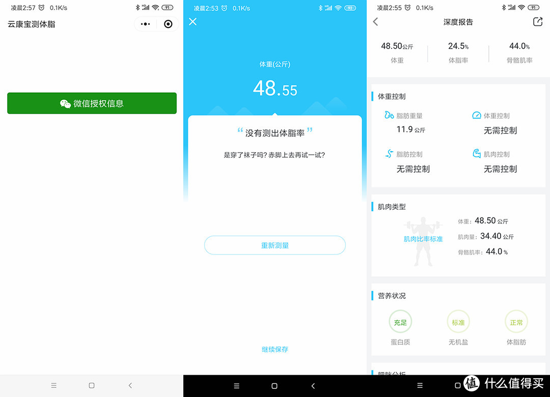 要科学不要蛮干，减肥从选体脂秤开始，云康宝小米对比体验