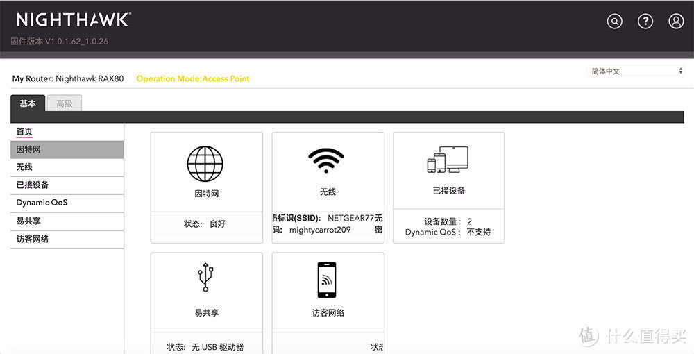 Wi-Fi6高能新体验 NETGEAR夜鹰RAX80无线路由器评测