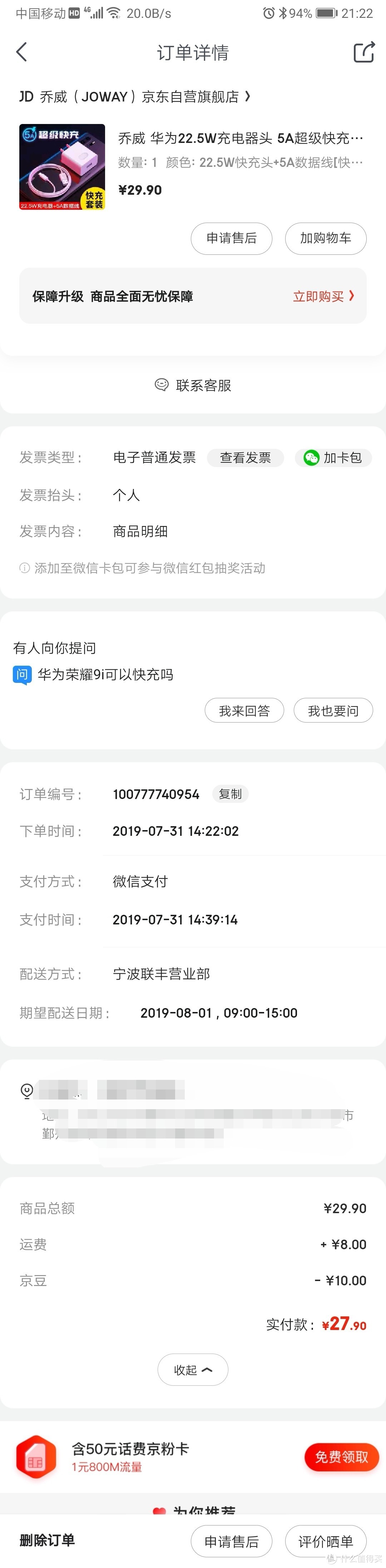 29.9元的华为快充能和原装的一样吗