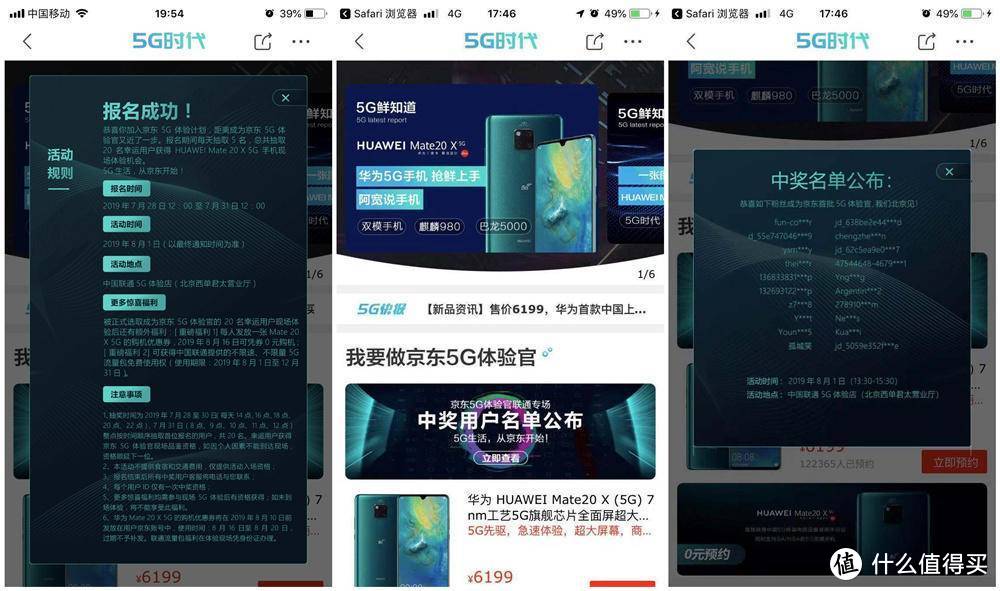 5G时代已降临，记京东5G体验官联通专场活动