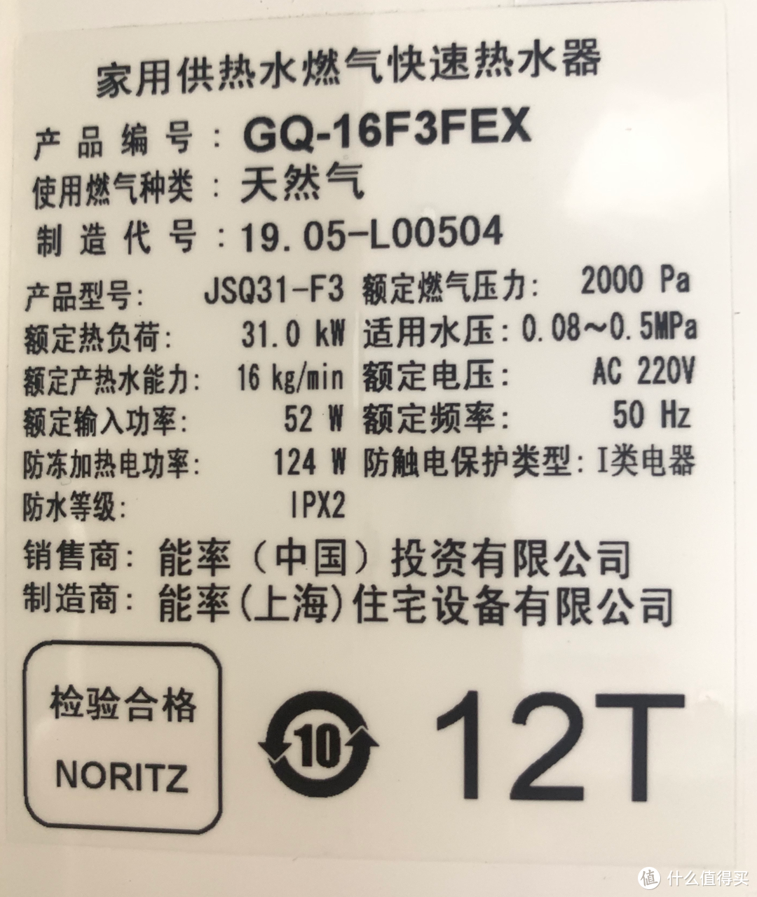 618唯一战果：性价比之选——能率热水器16F3FEX