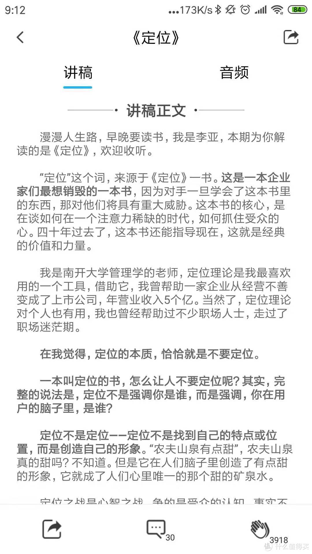 当当创始人李国庆的“早晚读书”使用评测