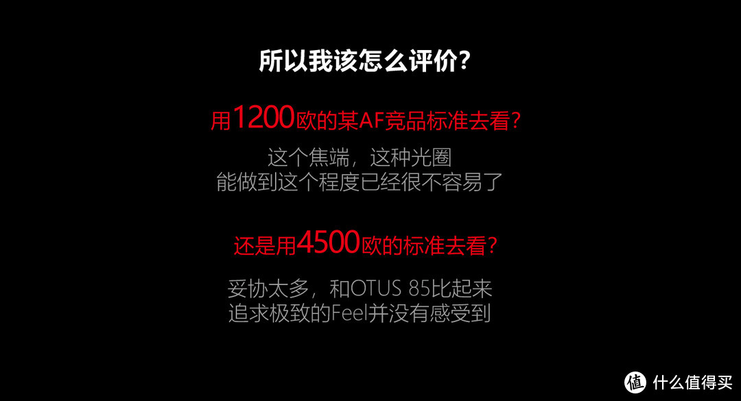 蔡司OTUS 100 F1.4使用体验----一枚让我有些分裂的镜头