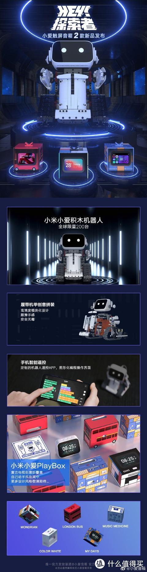 小米小爱音箱发布两款新品 荣耀智慧屏将取消开机广告