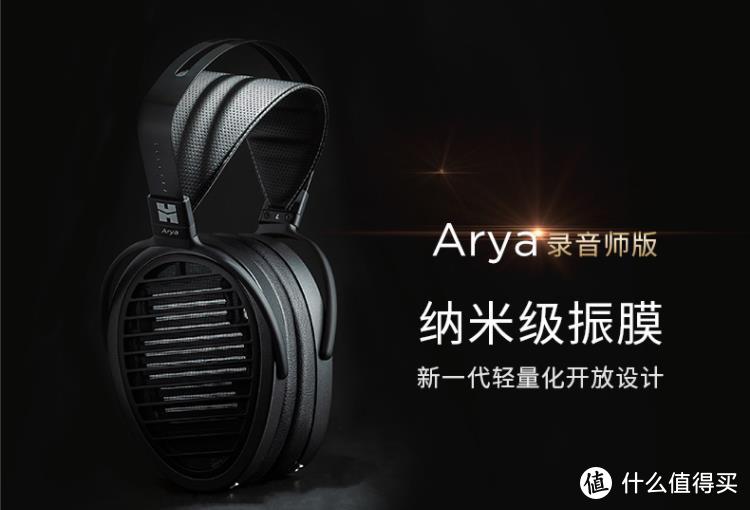 HIFIMAN Arya录音师版试用评测