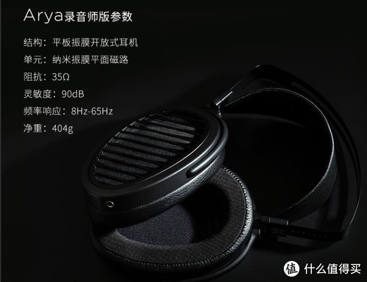 HIFIMAN Arya录音师版试用评测