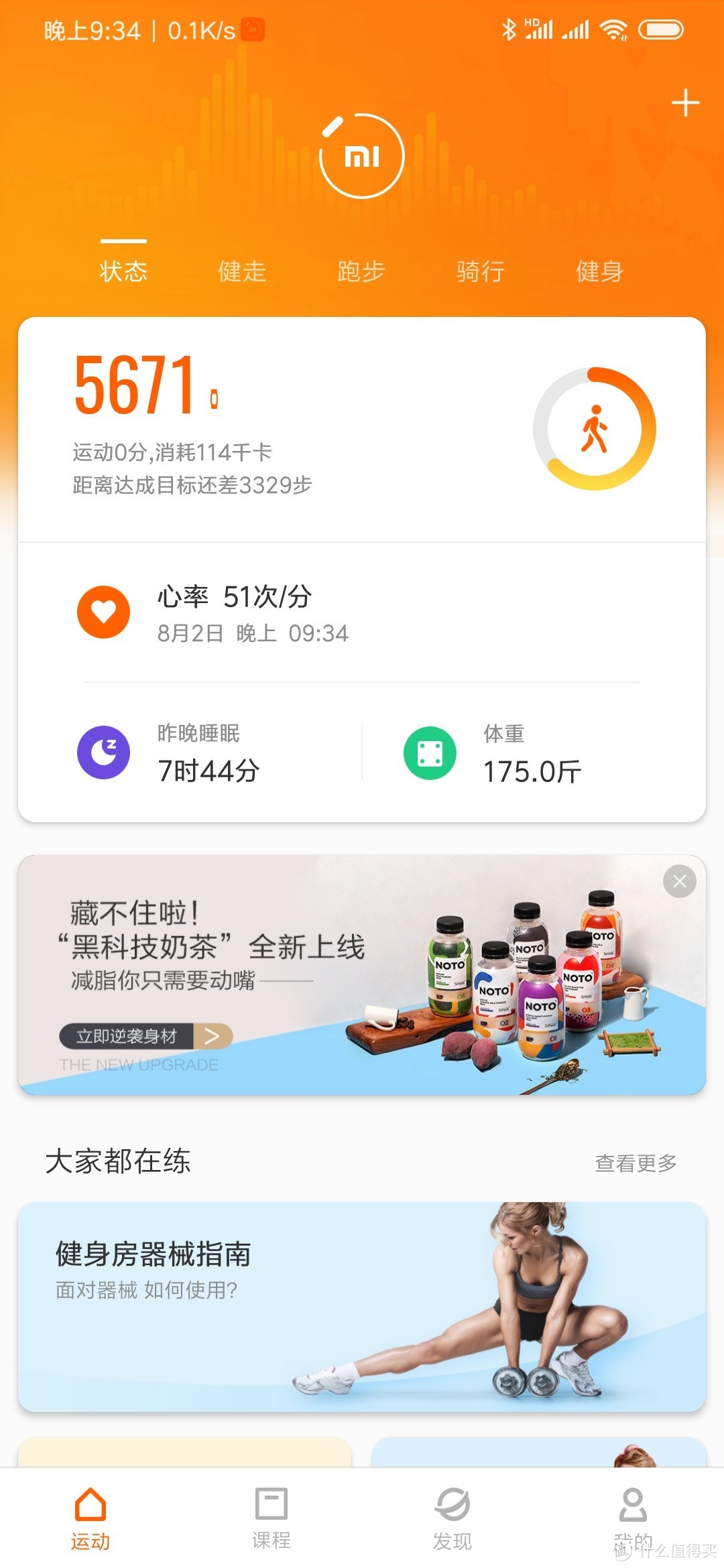 软件的主界面，一半状态，一半广告。不负ADUI的盛名。状态右边可以手动开启走路、跑步、骑行、游泳等检测。对游泳的功能是手环4全新加入的。