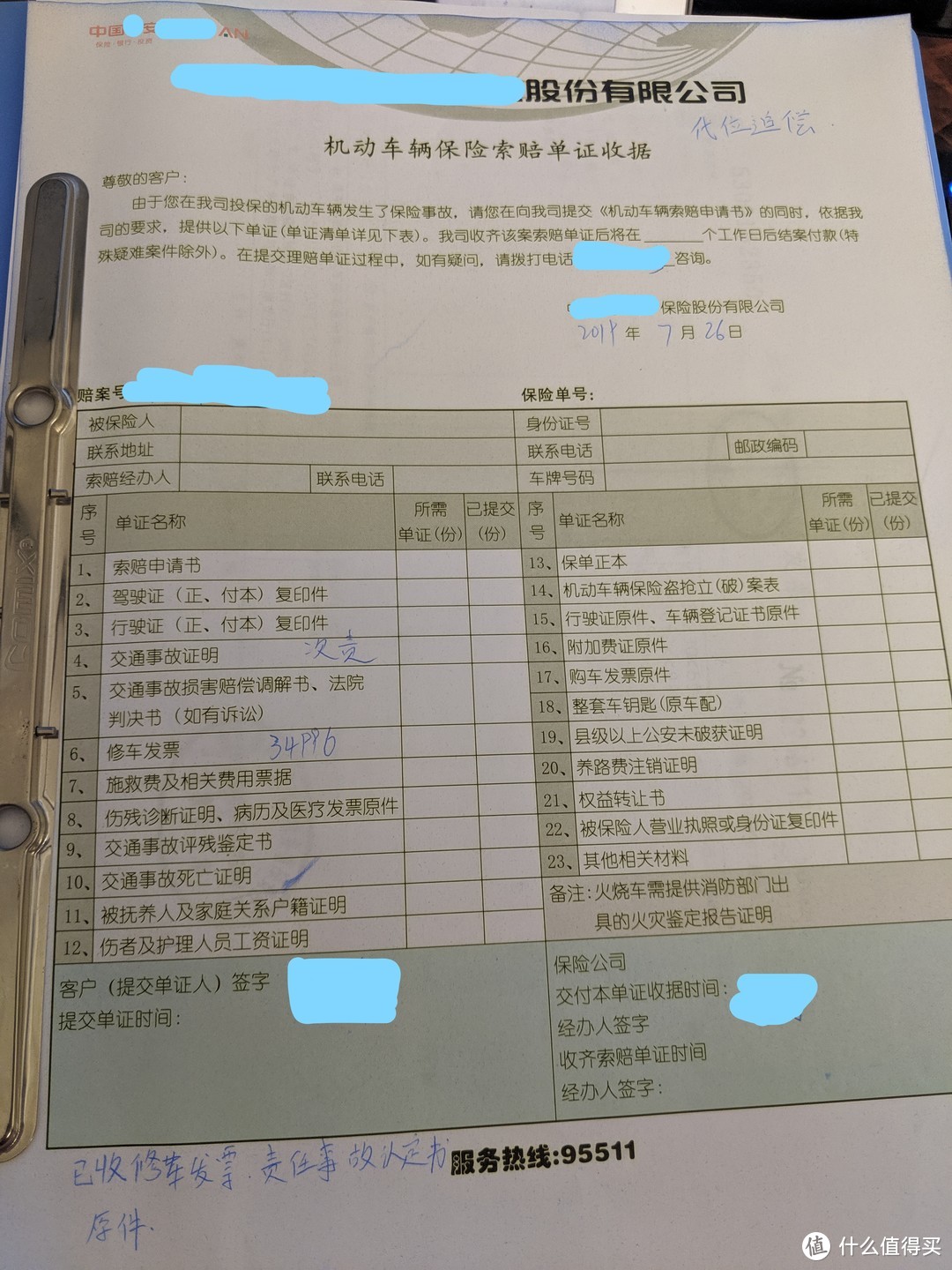 可能是值得买最详细的交通事故处理过程及代位追偿经验