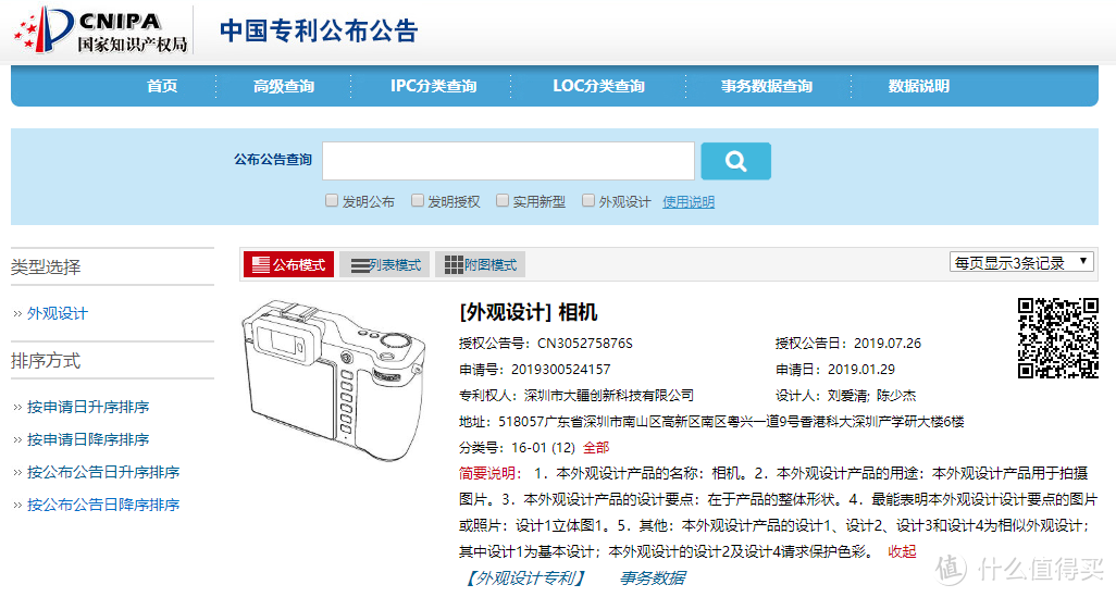 大疆无反相机外观设计专利曝光