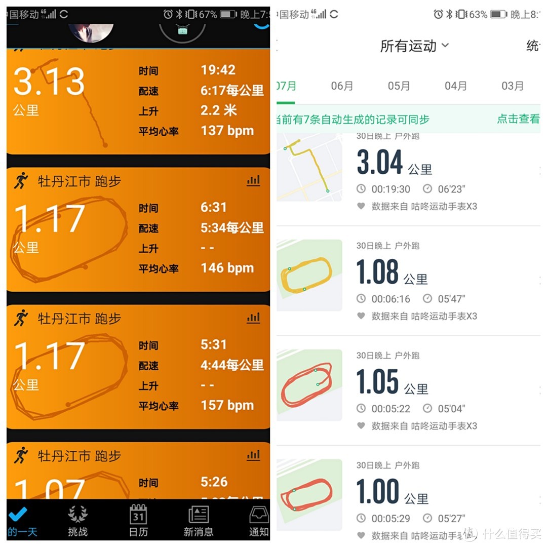 咕咚X3挑战佳明235，你支持哪个？