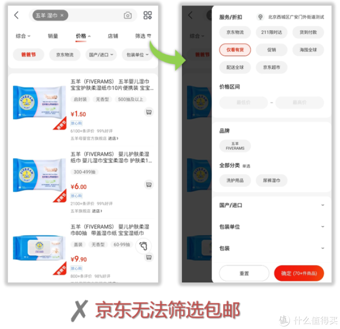 京东包邮商品不好找?装个软件让它帮你找!