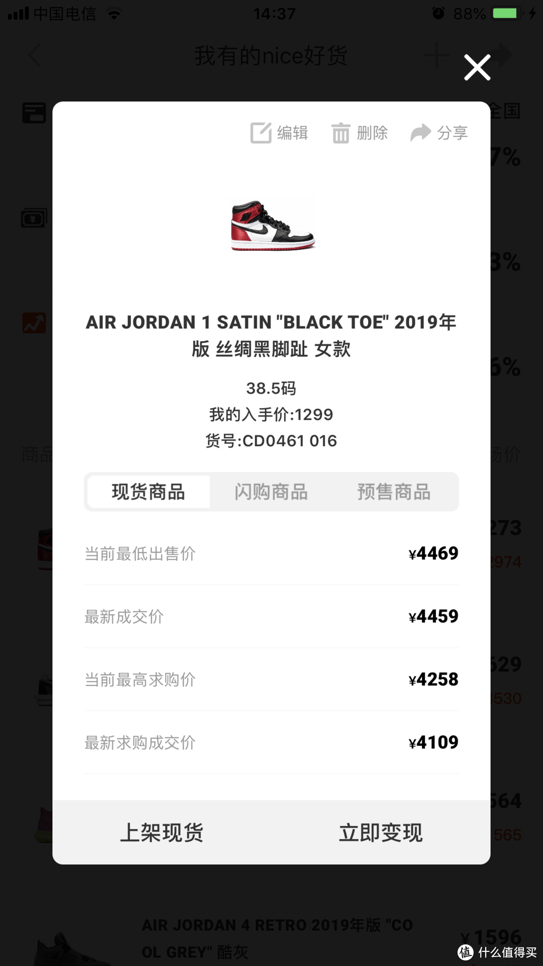 偷跑首发！Air Jordan 1 High OG 丝绸黑脚趾