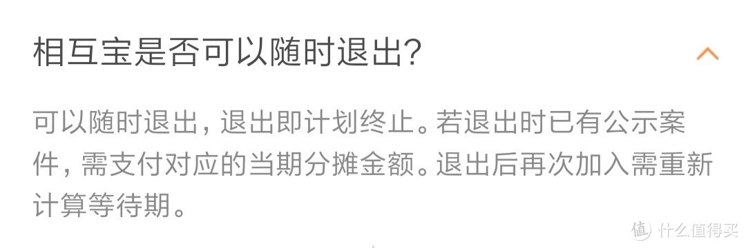 ​相互宝分摊金额暴涨近50倍！怎么退出？来得及吗？