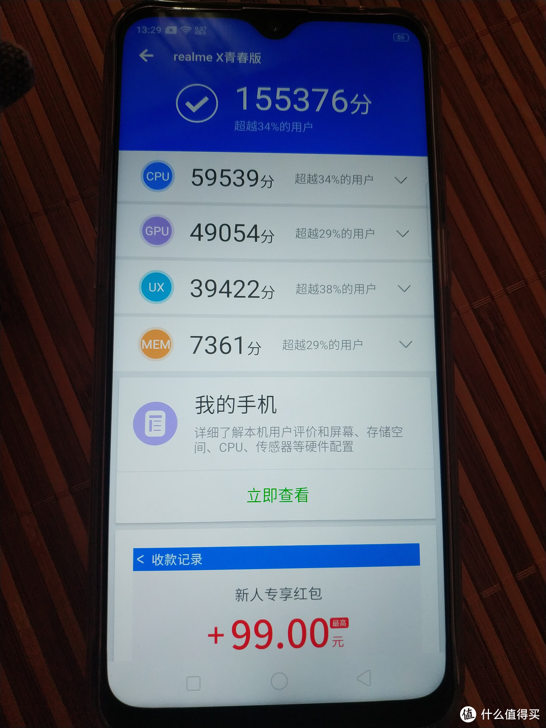 realme X青春版6+64G手机开箱体验