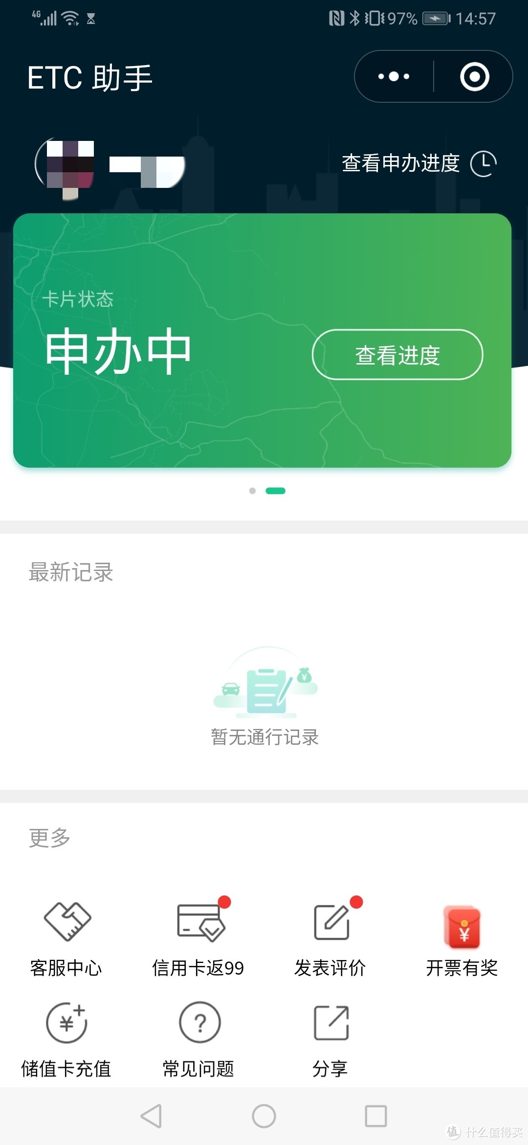 用微信办了两次ETC，它真有宣传的那么好？