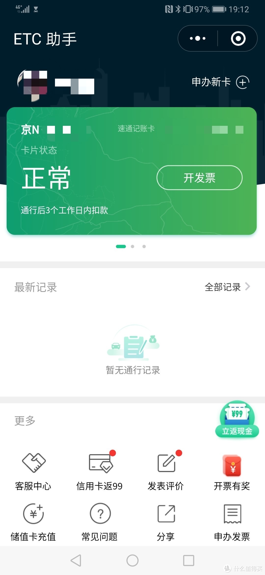 用微信办了两次ETC，它真有宣传的那么好？