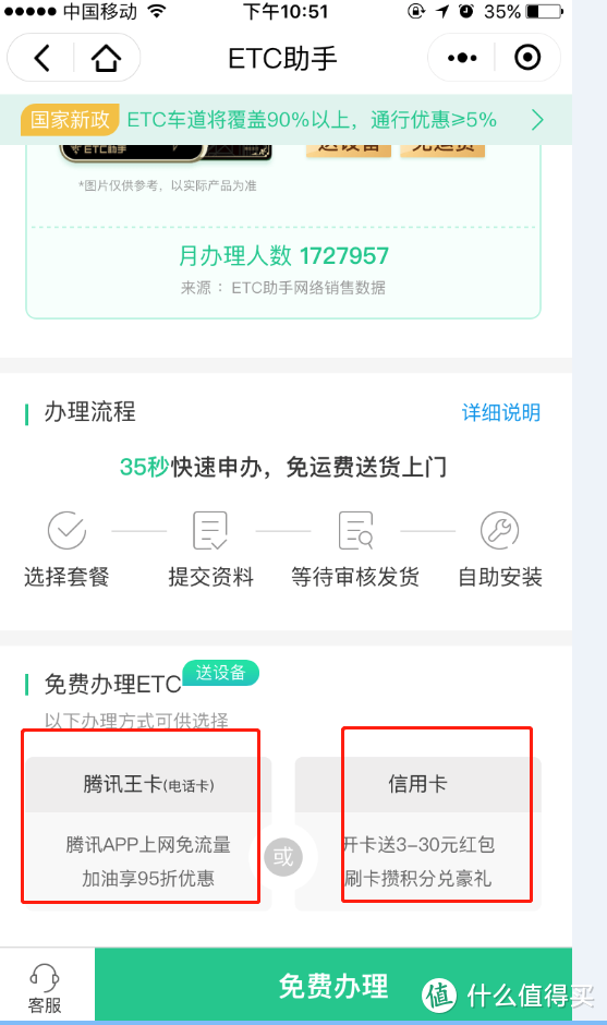 足不出户，教你如何在家动动手指就办好ETC