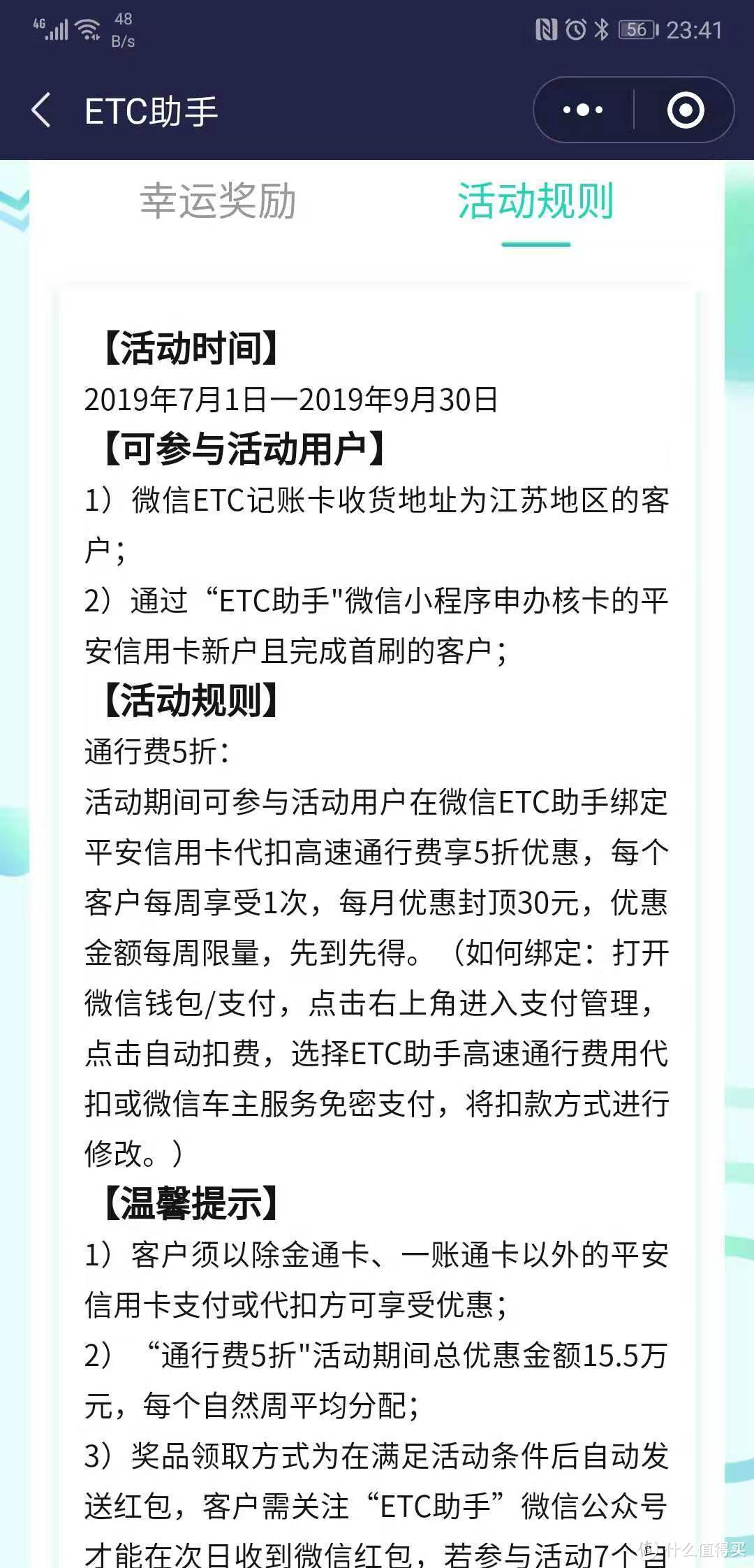 足不出户，教你如何在家动动手指就办好ETC