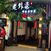 绿茶餐厅plus?宁波老味道，老外婆餐厅探店