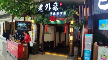 生活小记 篇四十：绿茶餐厅plus?宁波老味道，老外婆餐厅探店 