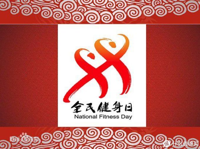 “全民健身日”精选好文,带你开启运动生活~