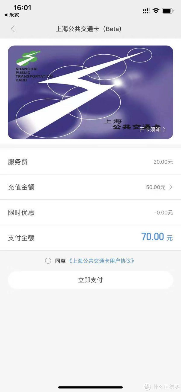 上海交通卡有服务费