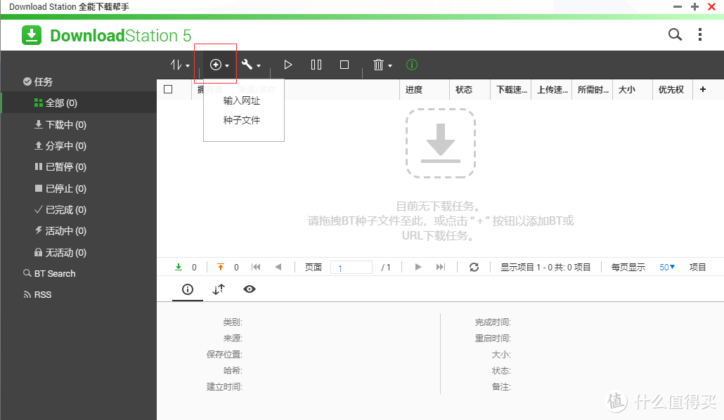 Download Station界面