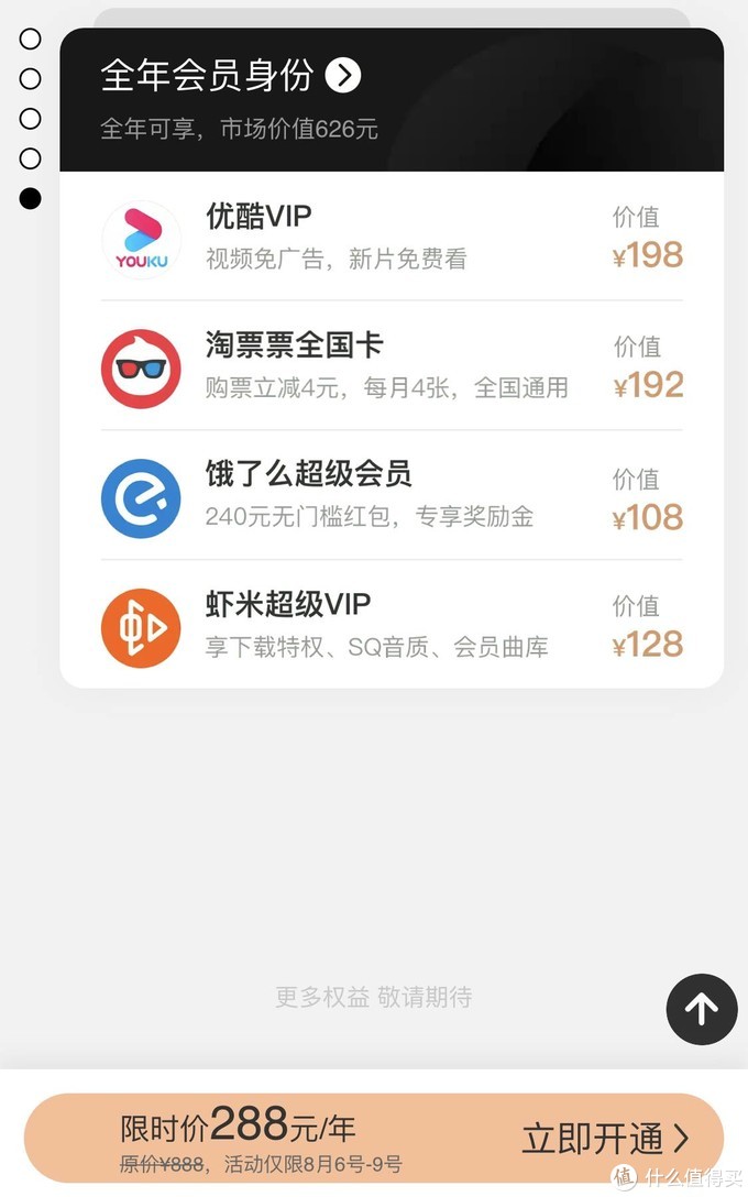 一篇文章帮你玩转88会员节，值友们告诉你88VIP到底值不值