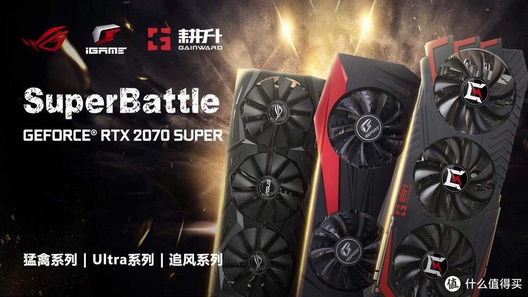 不花冤枉钱 耕升RTX 2070S Super Battle