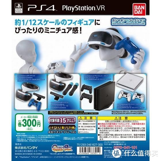 重返游戏：万代推出1/12大小“PS4&PS4 VR”主题扭蛋