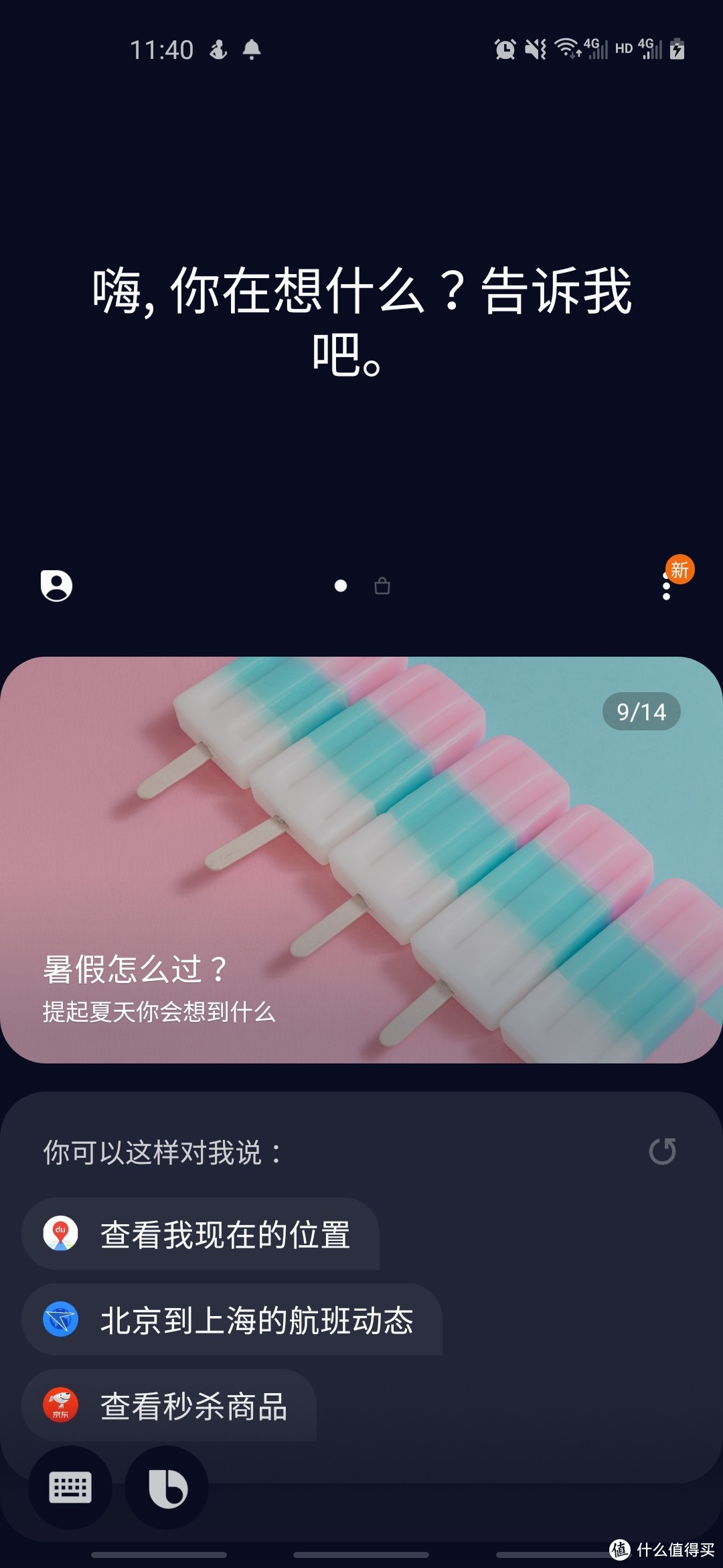 强大的AI智能助手Bixby