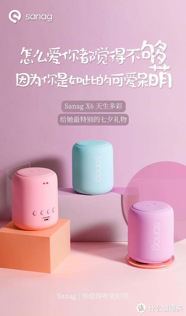 七夕礼物首选，Sanag X6无线蓝牙音箱七夕限量款