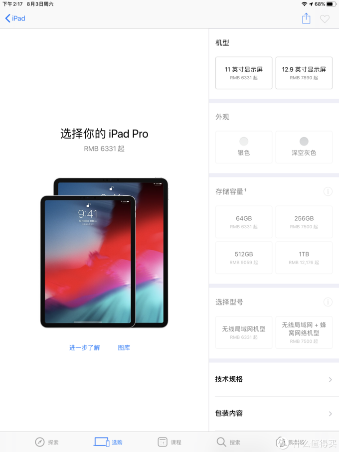 近万字多图带你玩转ipad Ipad指南 Ipad使用指南 怎样买ipad划算 什么值得买