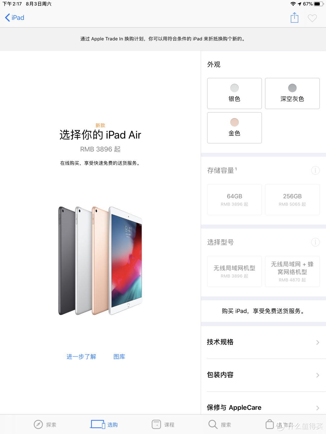 iPad Air