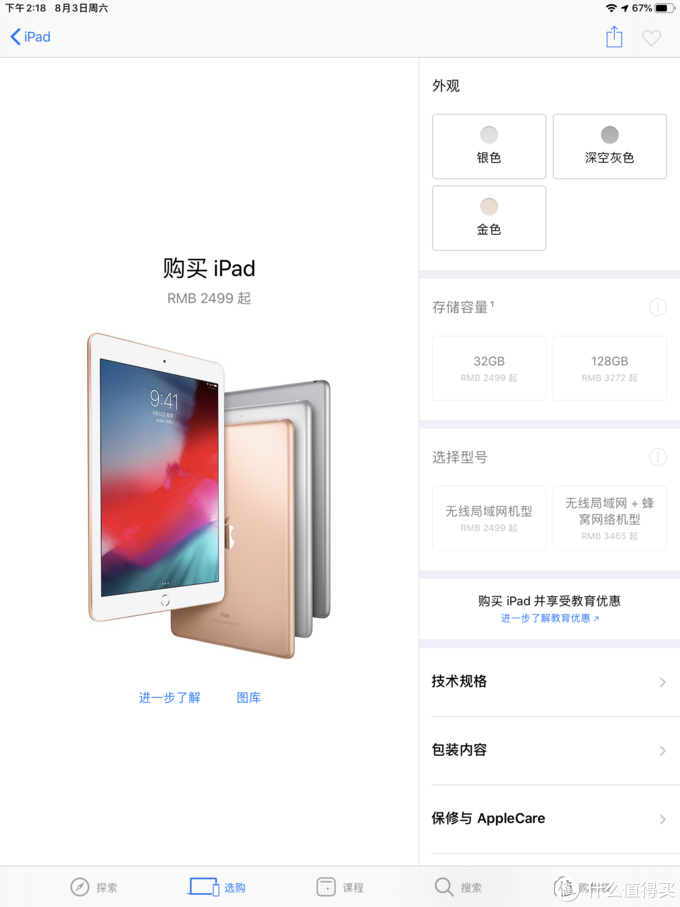 近万字多图带你玩转ipad Ipad指南 Ipad使用指南 怎样买ipad划算 什么值得买