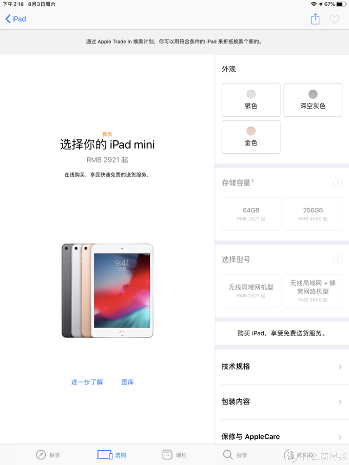 近万字多图带你玩转ipad Ipad指南 Ipad使用指南 怎样买ipad划算 什么值得买