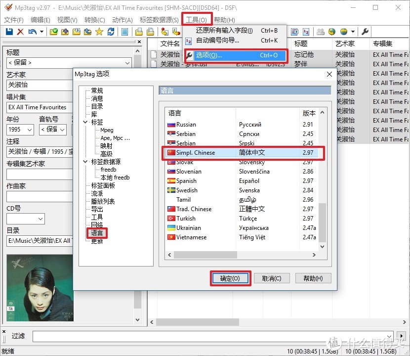 图 13 如何将MP3tag的界面设置成简体中文